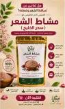 مشاط الشعر