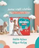 Bimbies حفاظة كلوت 4-40