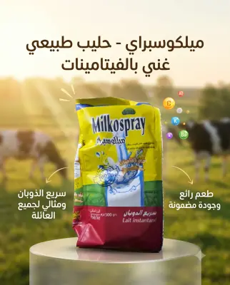 ميلكوسيراي حليب لحظة 500غ