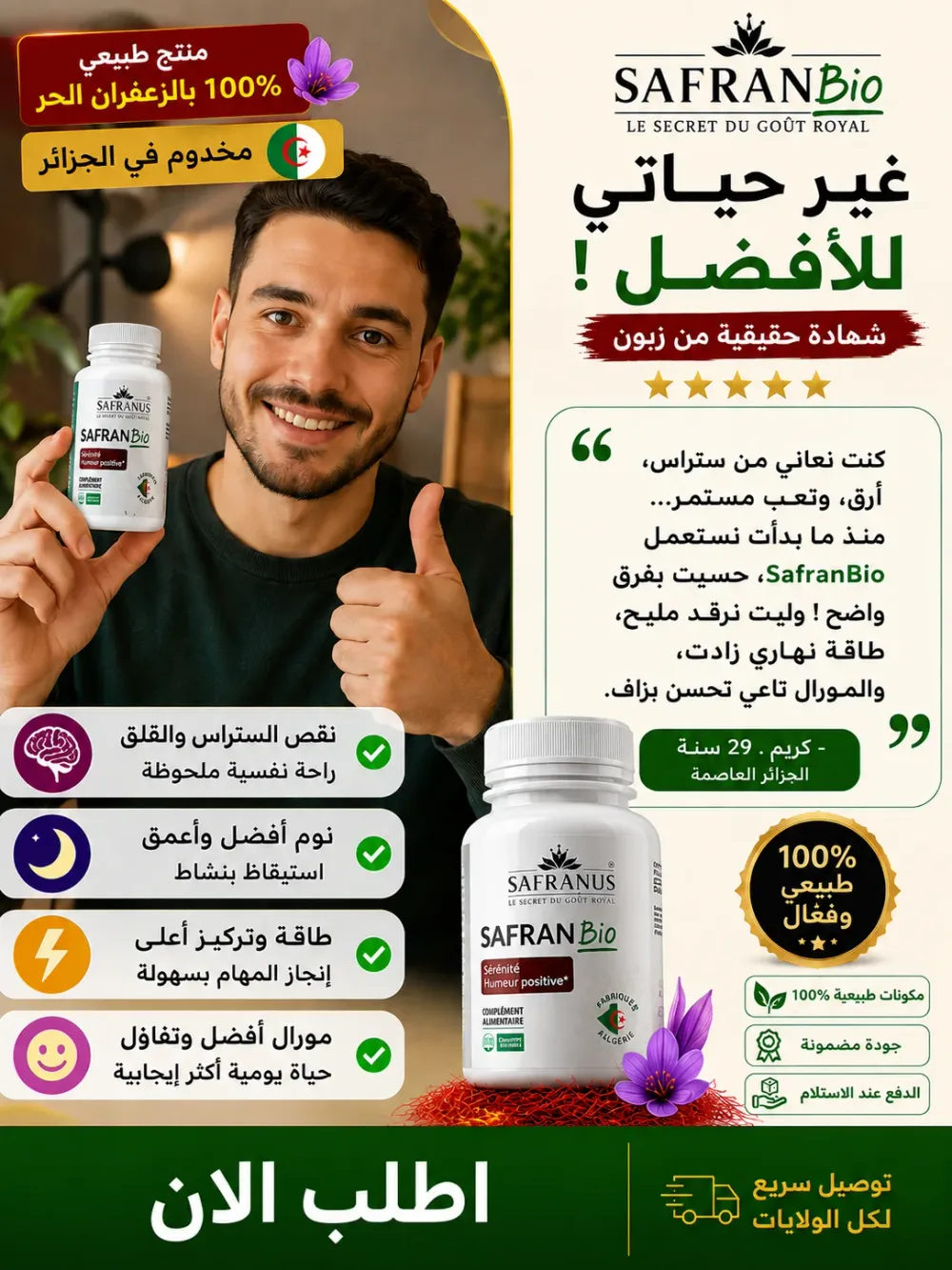 safranBio مكمل غذائي بخلاصة الزعفران