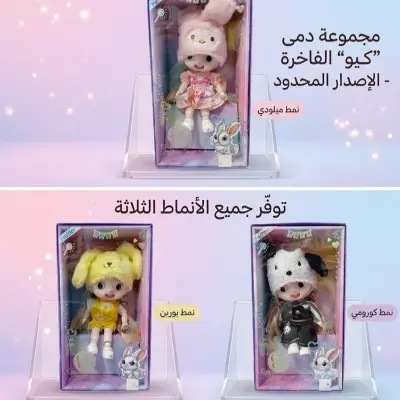 دمية "كي" الفاخرة
