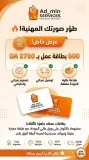 Carte de visite بطاقات العمل