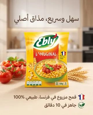 ebly اوريجينال 500غ