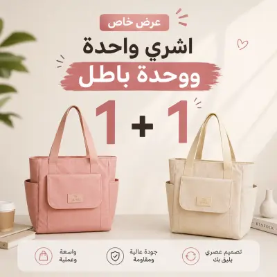 حقيبة لكل يوم TOTE BAG