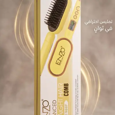 فرشاة إنزو المتقدمة لتمليس الشعر