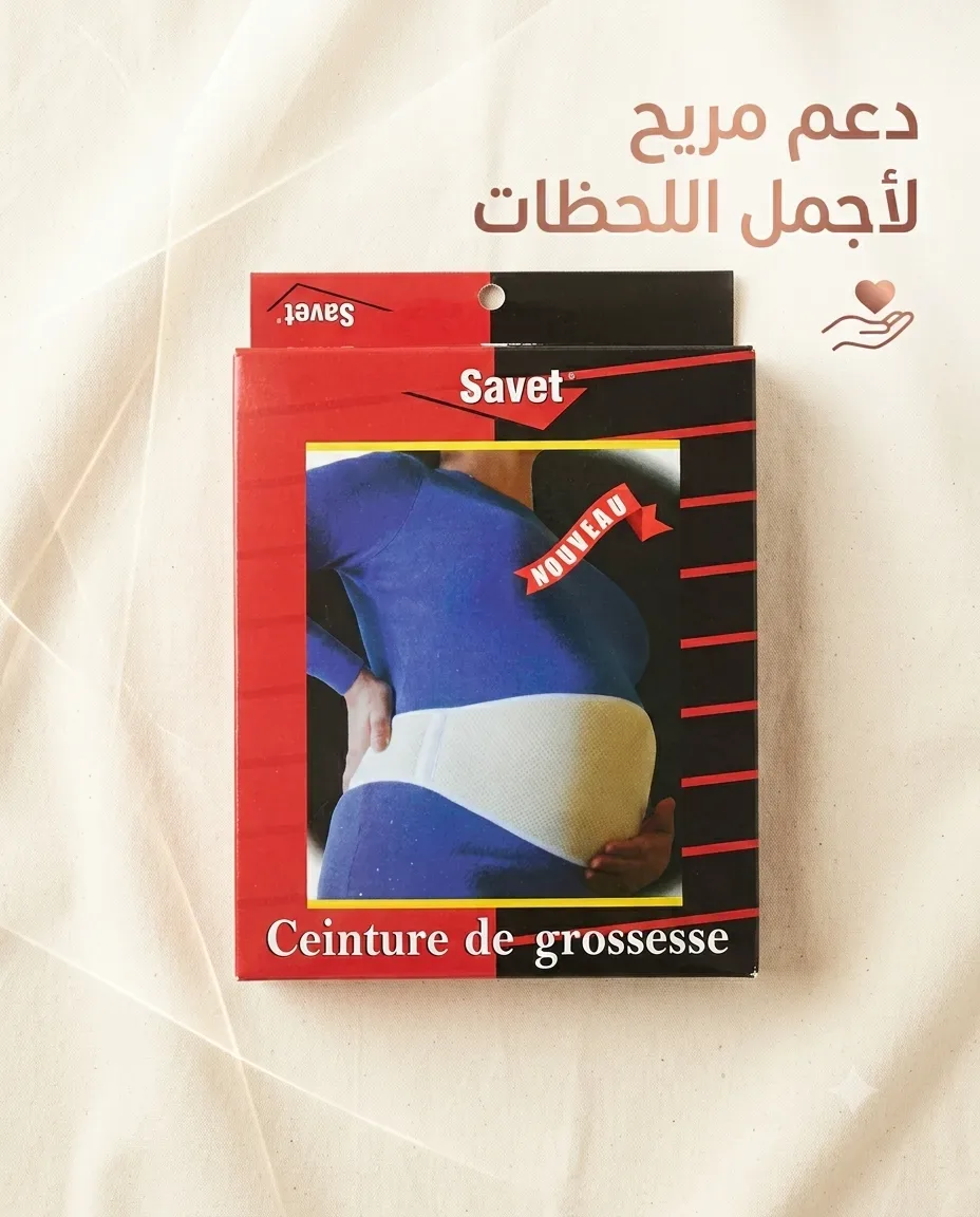 Savet حزام الحمل