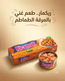 تن ريكامار 3*65غ