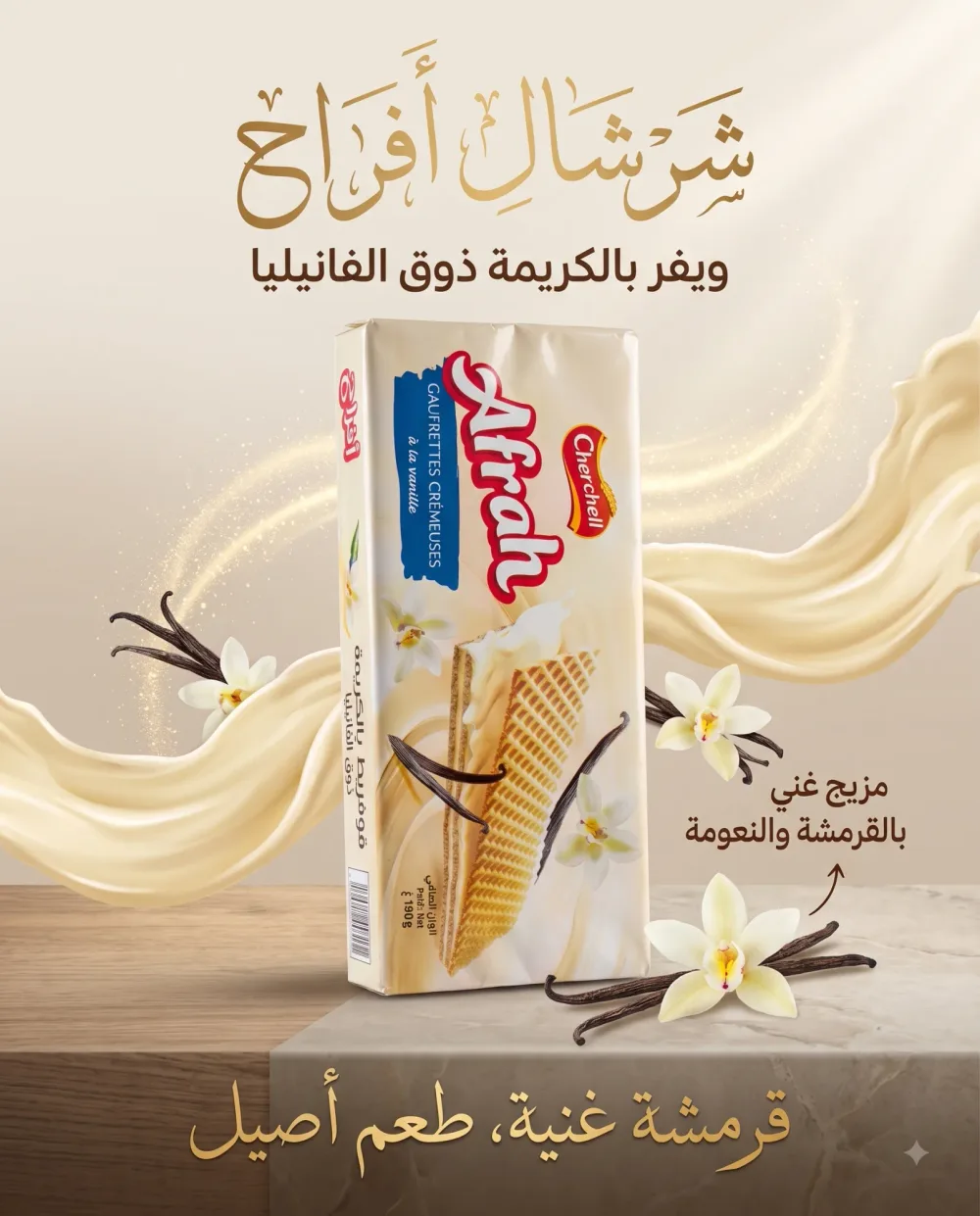 قوفريط بالكريمة ذوق الفانيلا -افراح-**شرشال**