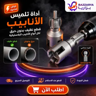 🔧 أداة تسنين الأنابيب الاحترافية — قطع ودقة في ثوانٍ بدون مجهود