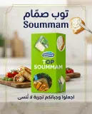 Top souma تحضيرة بالشيدار 4*75غ