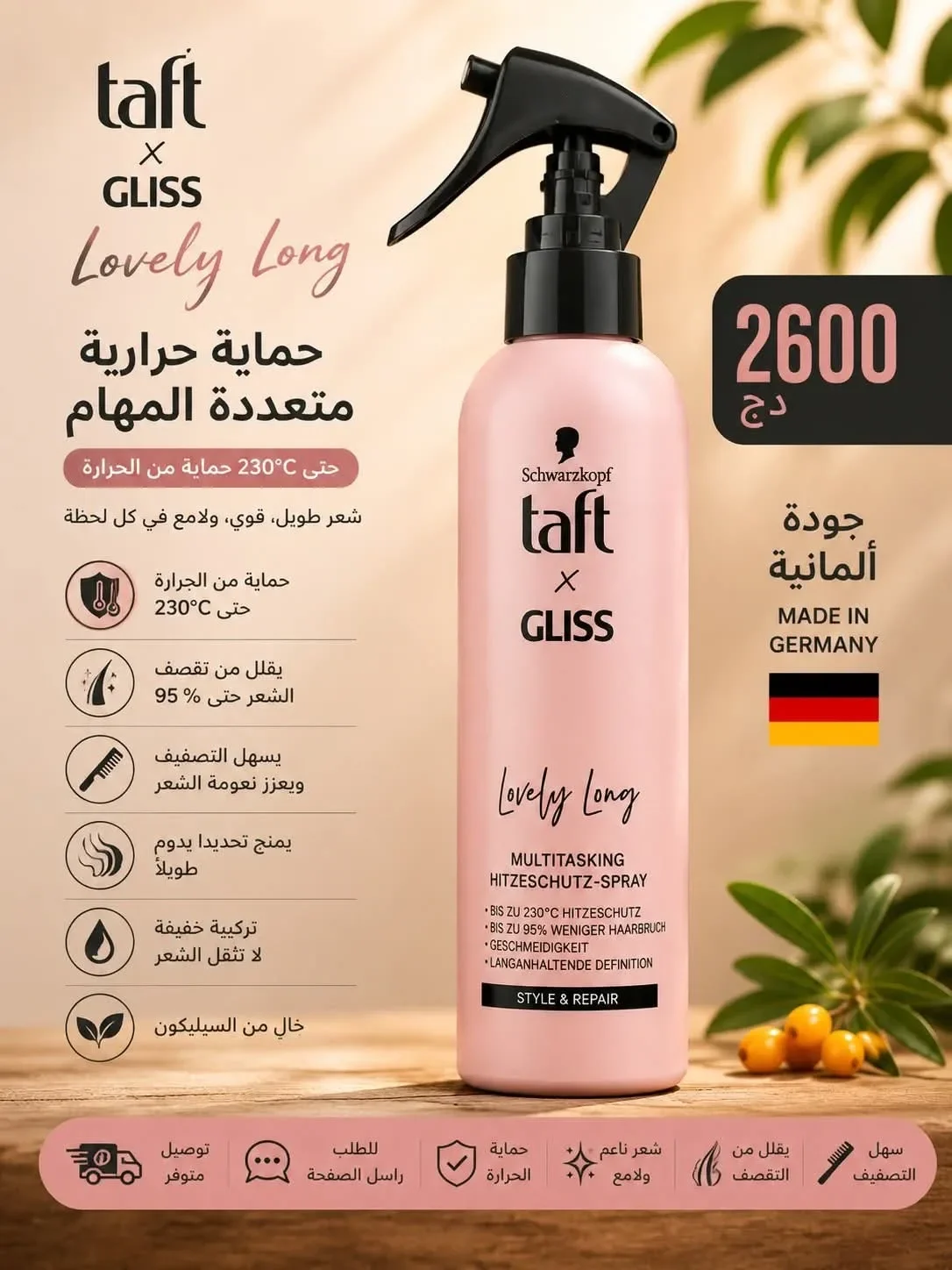 بخاخ حماية حرارية للشعر الطويل taft Gliss