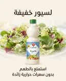 خامية صلصلة السلطة 500مل