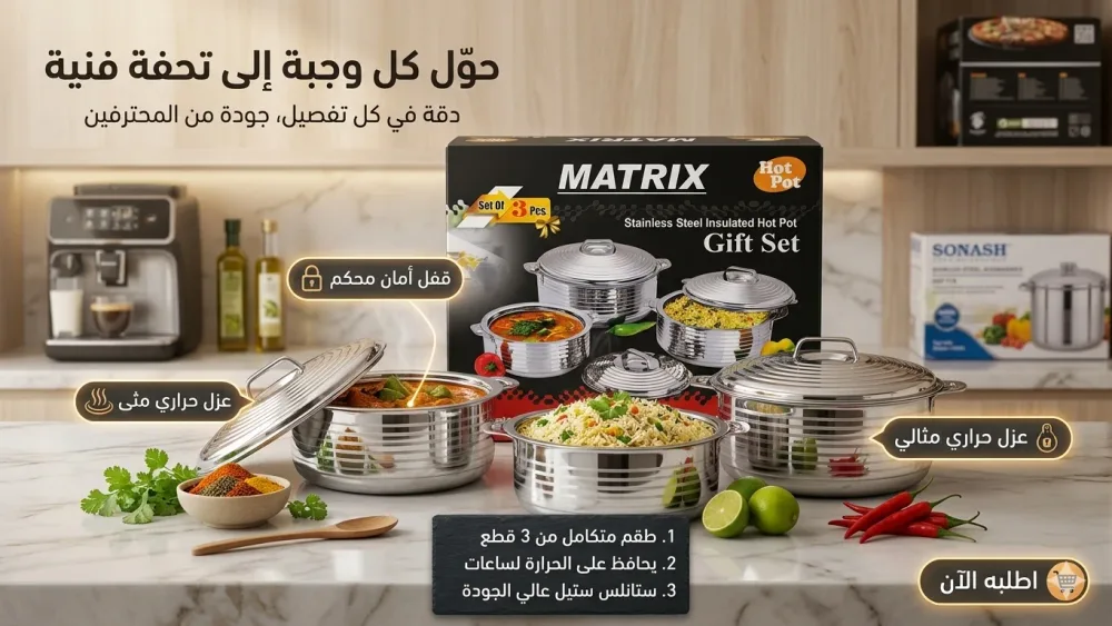 طقم "ماتريكس" (Matrix)