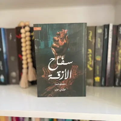 سفاح الازقة