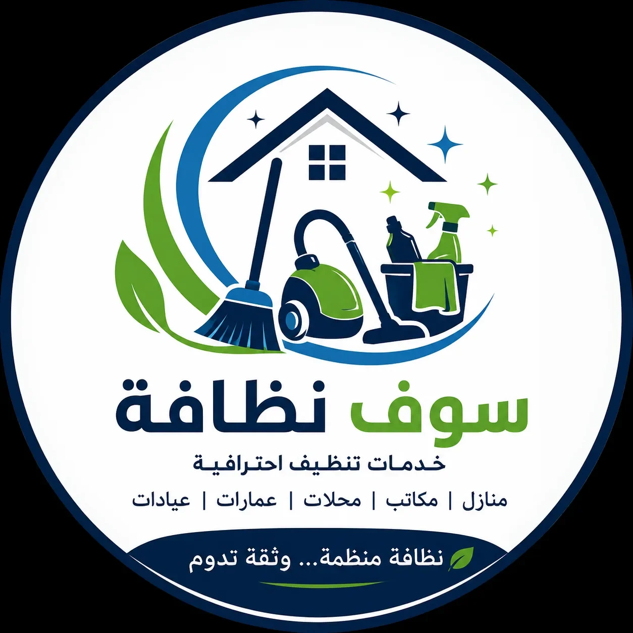خدمة تنظيف