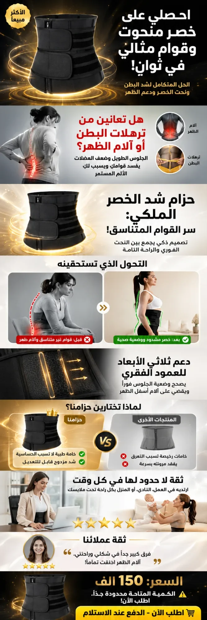 ,حزام شد الخصر