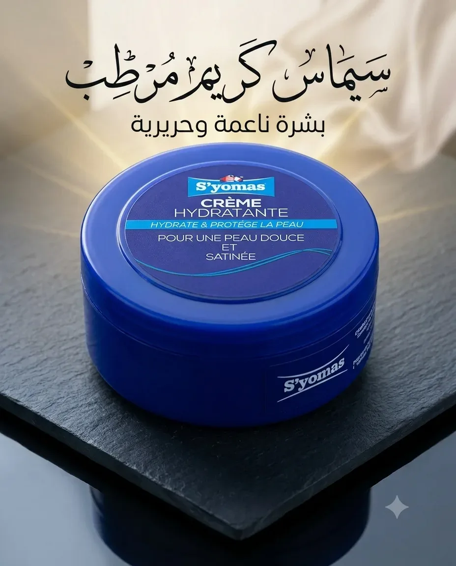 S'yomas كريمة مرطبة 150غ