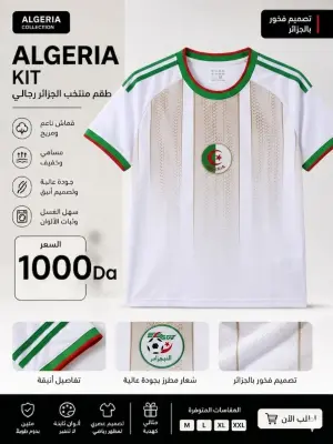قميص المنتخب الوطني