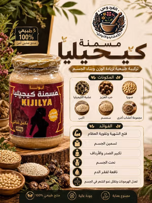 مسمنة كيجيليا