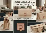 صاك نسائي