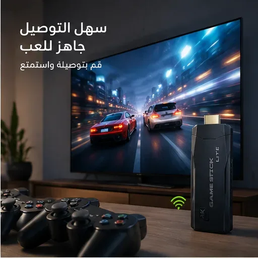 🎮 حوّل تلفازك إلى عالم الألعاب والمتعة مع GAME STICK LITE! 🕹️🔥