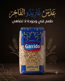 Garrido عدس 500غ