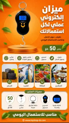 ميزان اليكتروني صغير الحجم 50كغ