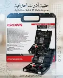 حقيبة أدوات احترافية - كراون