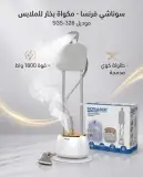 سوناشي مكواة البخار SGS-326