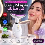 جهاز شد وتدليك الوجه والرقبة ثلاثي المفعول