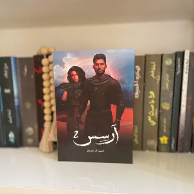 أرسس 2