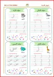 كتاب مونتيسوري-الجزء التاني-أتعلم بذكاء