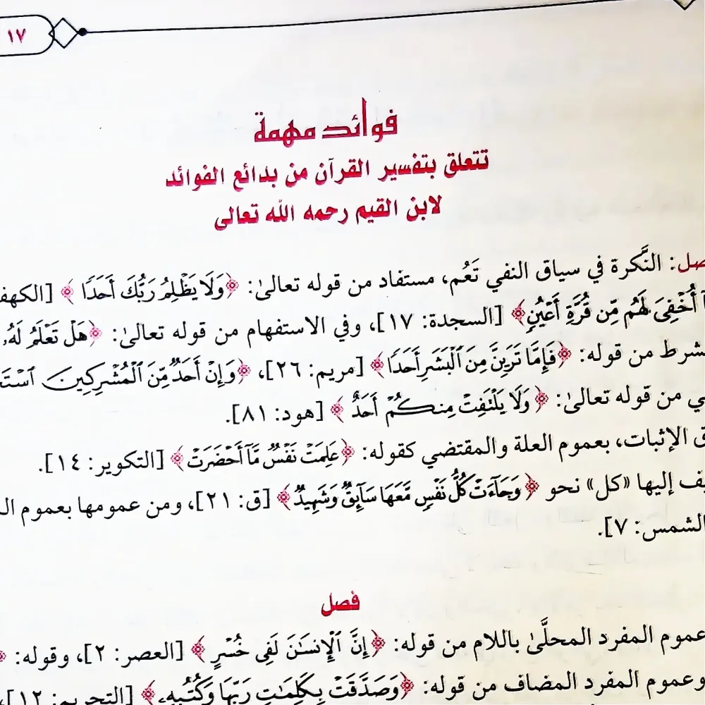 📚 تفسير السعدي – من أفضل التفاسير المختصرة وأغزرها فائدة مجلد كبير بسعر ممتاز