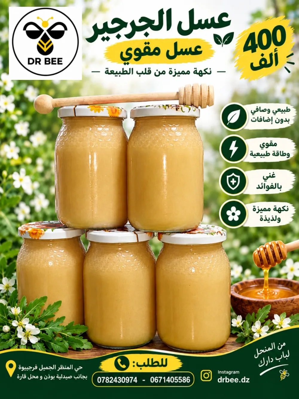 عسل الجرجير