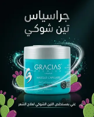Gracias قناع للشعر بزيت التين الشوكي 250مل