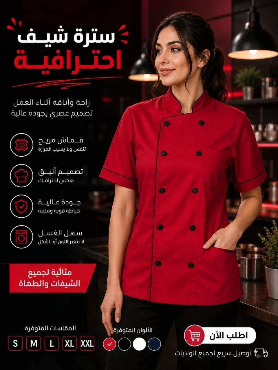 سترات شيف بجودة عالية