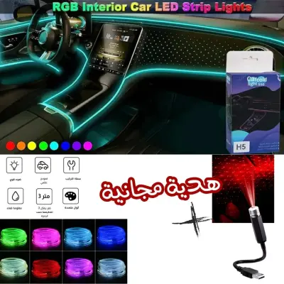 شريط اضاءة RGB ذكي للسيارات