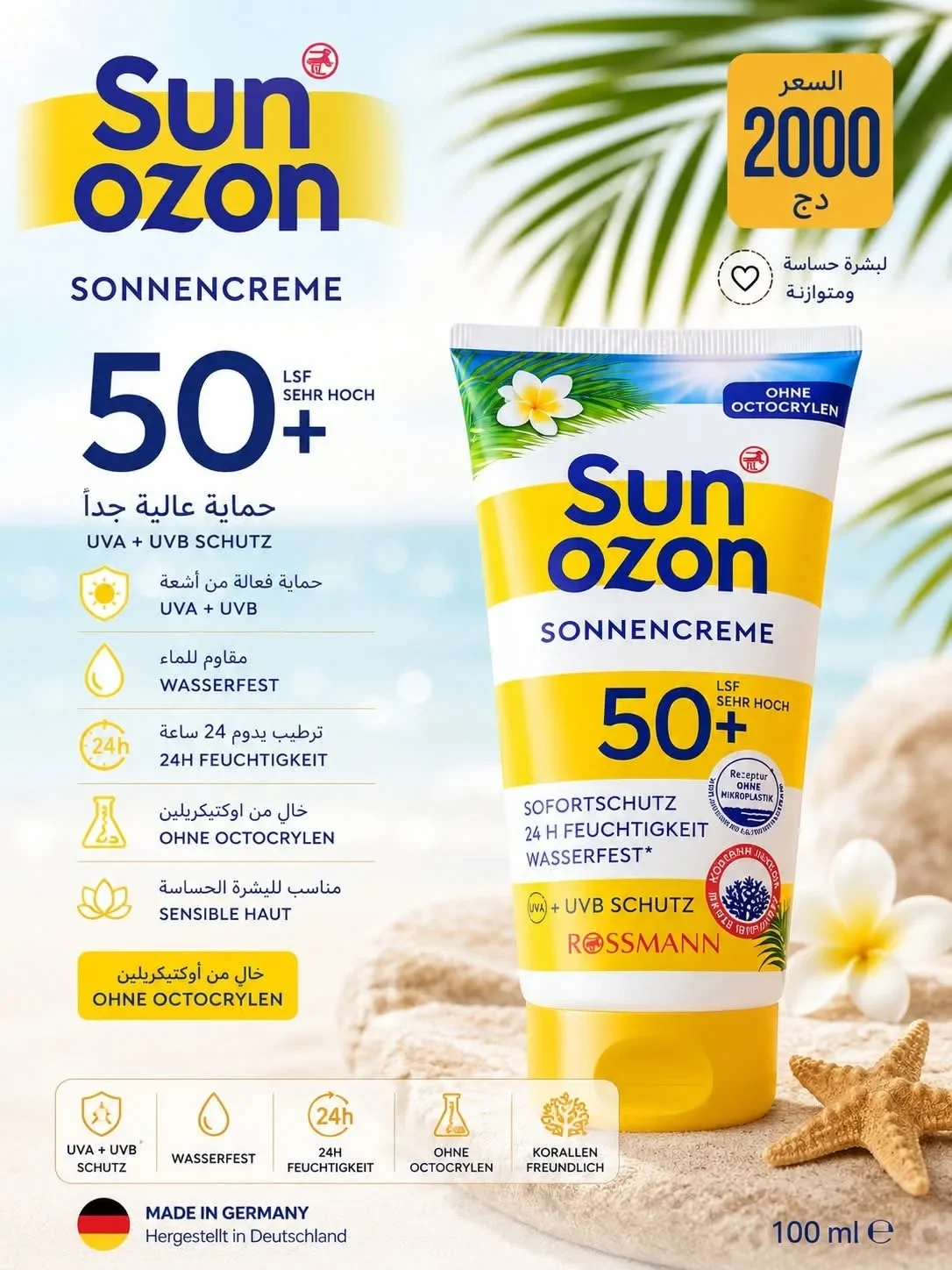 واقي شمسي Sunozon spf 50+