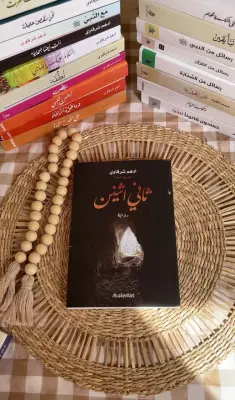 ثاني اثنين