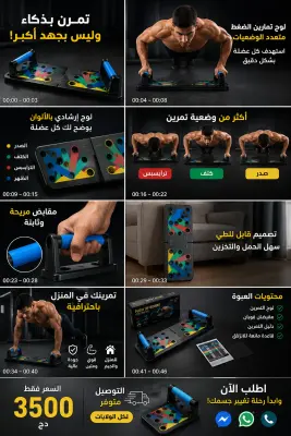 لوحة تمارين الضغط متعددة الوظائف القابلة للطي
