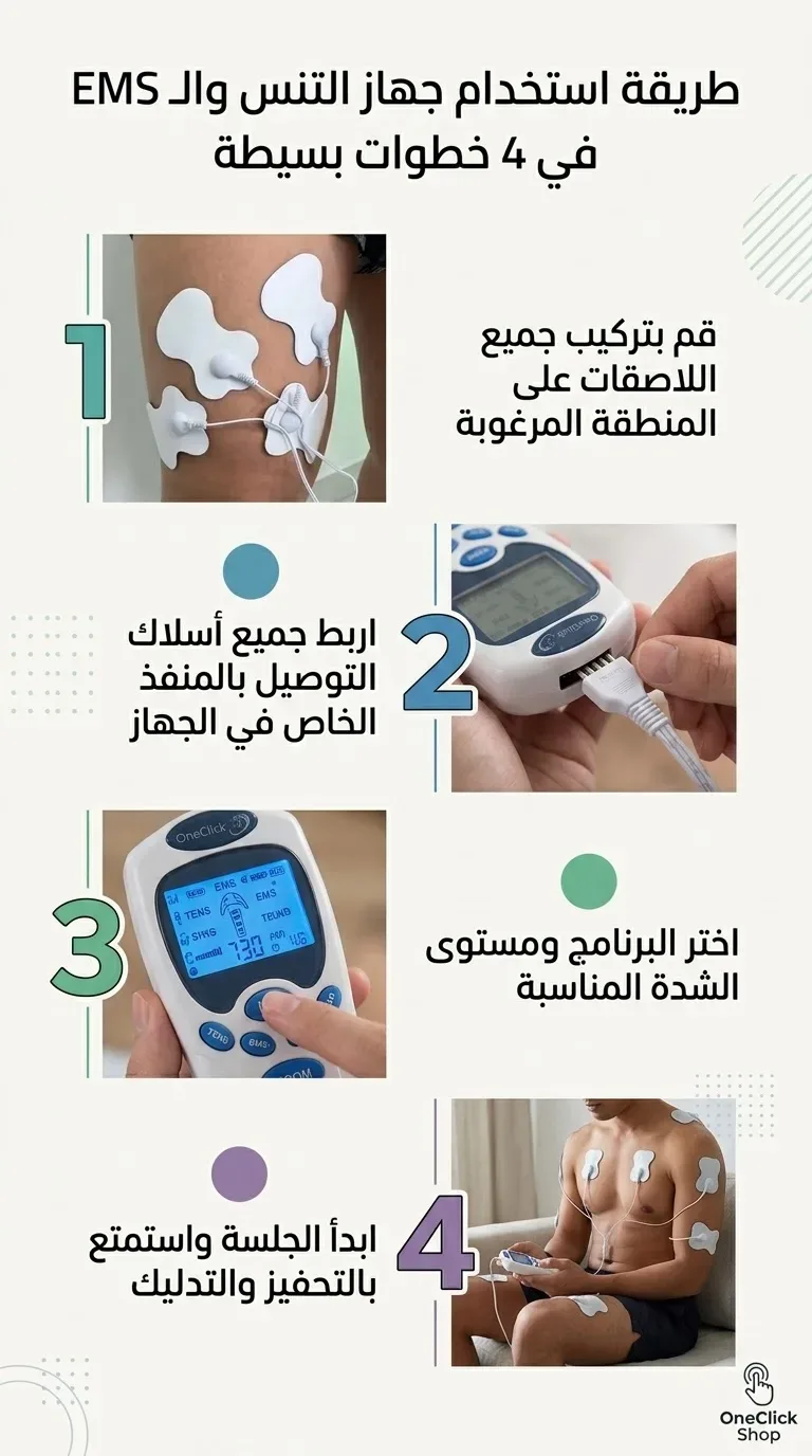 جهاز تخفيف آلام العضلات والمفاصل الذكي