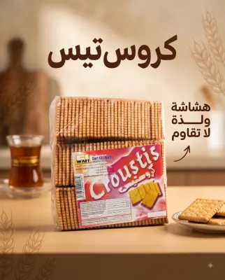 بسكويت سادة -كروستيس-