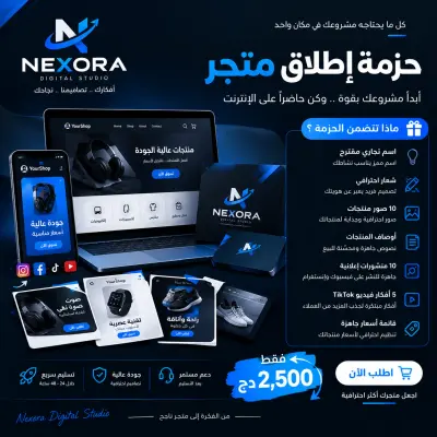 اصنع متجرك الان