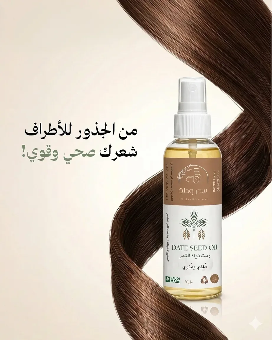 زيت نواة التمر 50مل