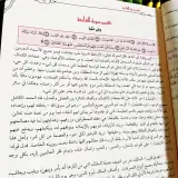 📚 تفسير السعدي – من أفضل التفاسير المختصرة وأغزرها فائدة مجلد كبير بسعر ممتاز