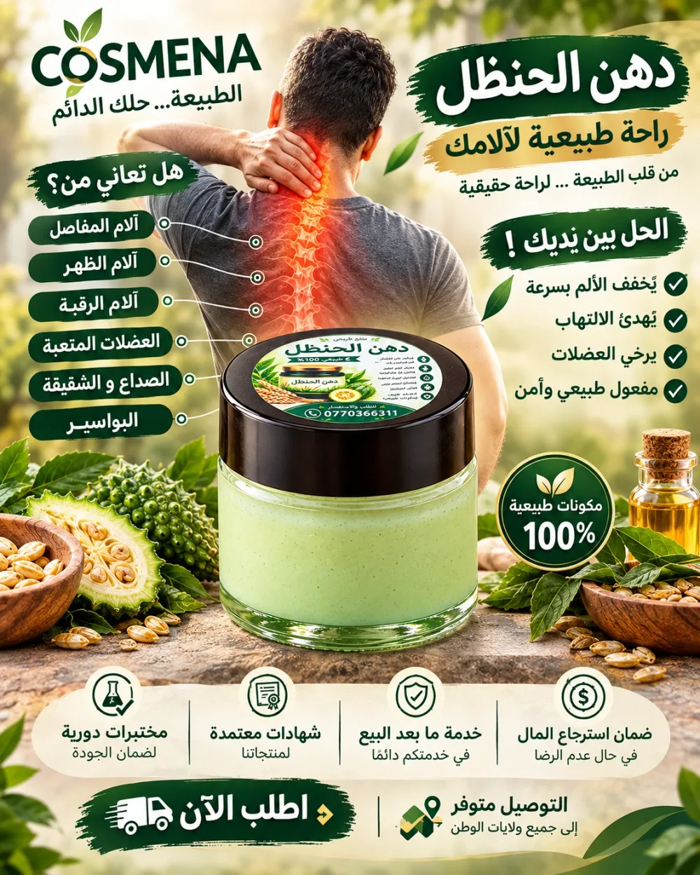 دهن الحنظل