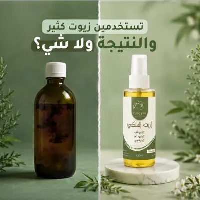 الزيت الملكي 100مل