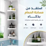 منظم زاوية تلسكوبي للحمام بـ 4 رفوف
