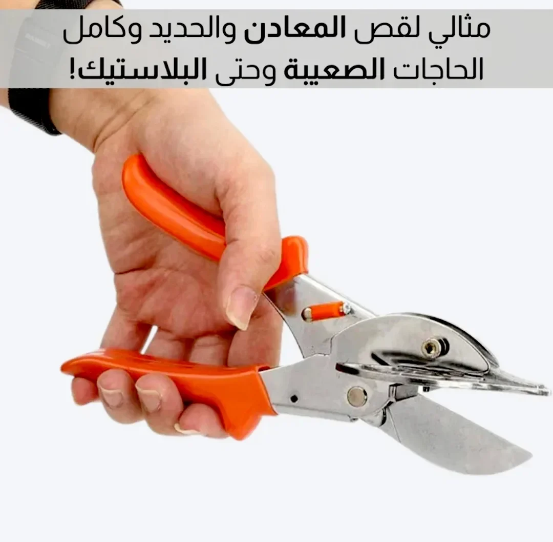 مقص متعدد الزوايا