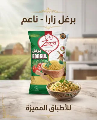 برغل زارا رقيق 1كغ
